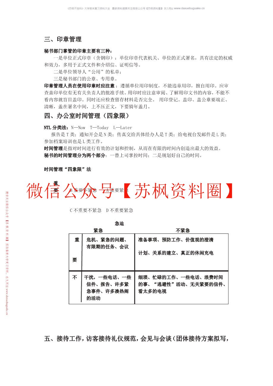 秘书理论